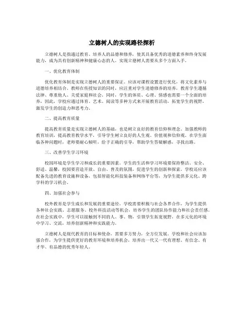 立德树人的实现路径探析