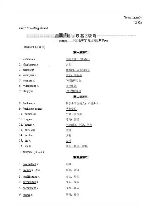 2018-2019学年高中新创新一轮复习英语人教版讲义：选修七 Unit 5 Travelling abroad含答案