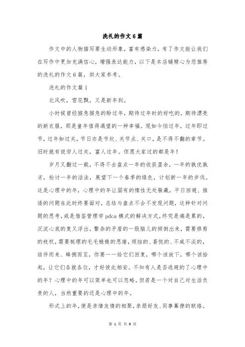 洗礼的作文6篇