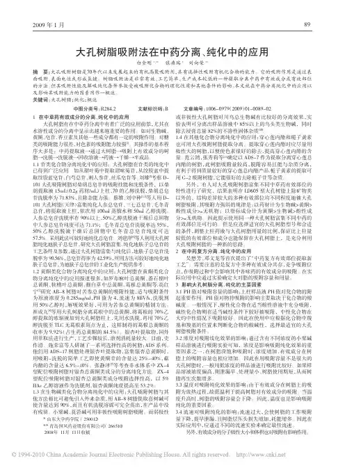 大孔树脂吸附法在中药分离_纯化中的应用