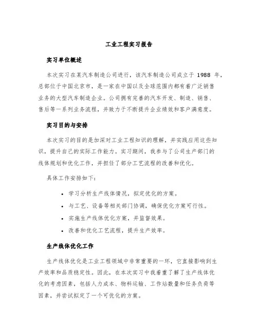 工业工程实习报告