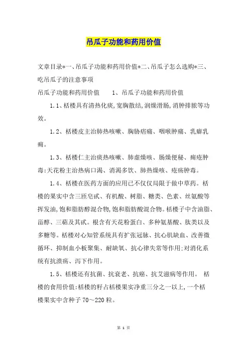 吊瓜子功能和药用价值