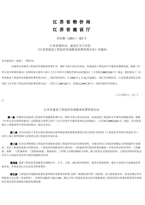 苏价服(2004))483号