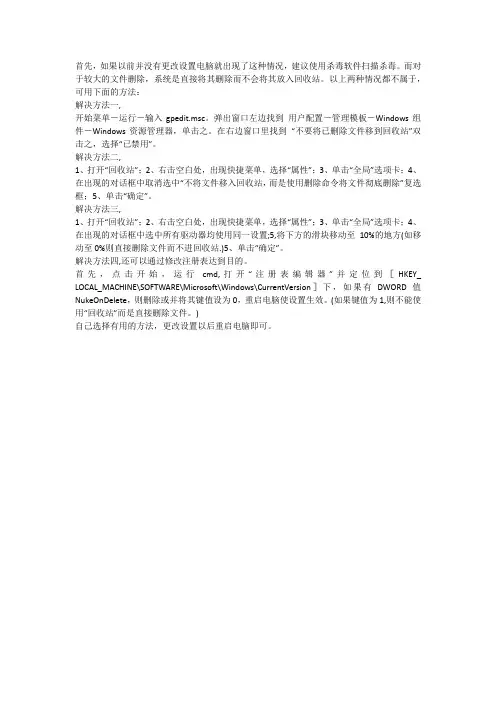 回收站设置