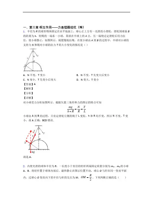 人教版高一物理上册 第三章 相互作用——力单元测试题(Word版 含解析)
