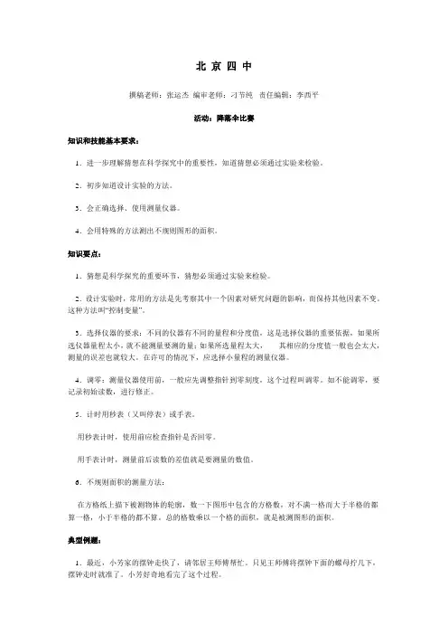 降落伞比赛