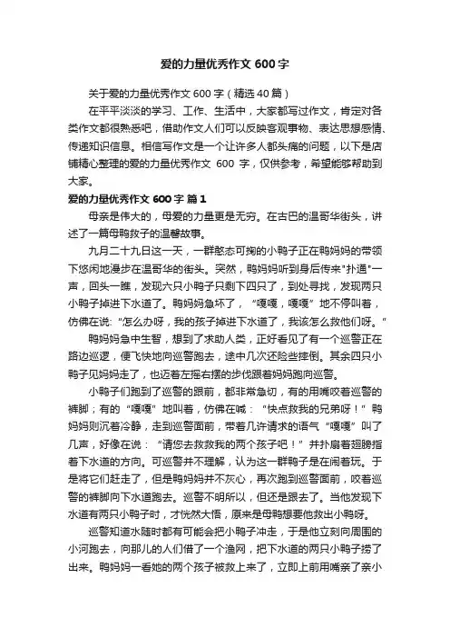 爱的力量优秀作文600字