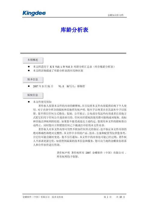 库龄分析表