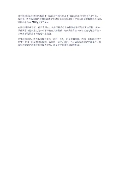 粪大肠菌群检测标准