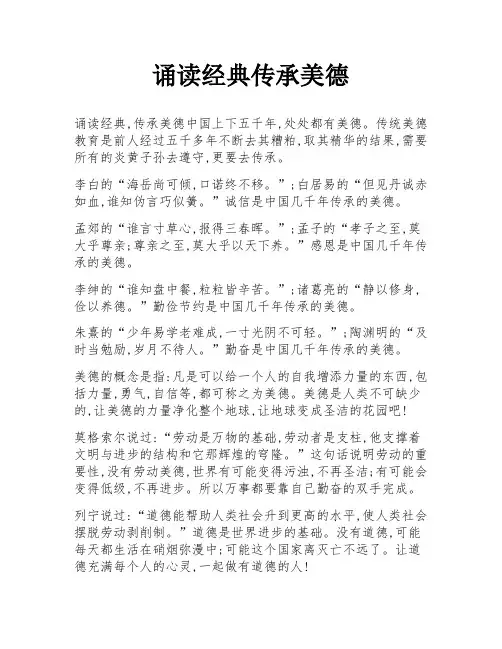 诵读经典传承美德