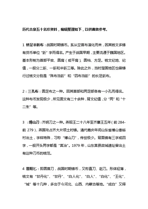 广东中鉴：(古钱币)古泉五十名珍