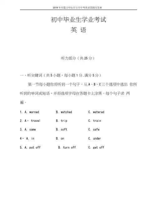 2019年内蒙古呼伦贝尔市中考英语真题及答案