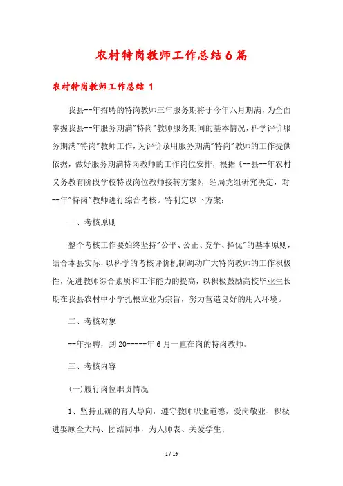 农村特岗教师工作总结6篇