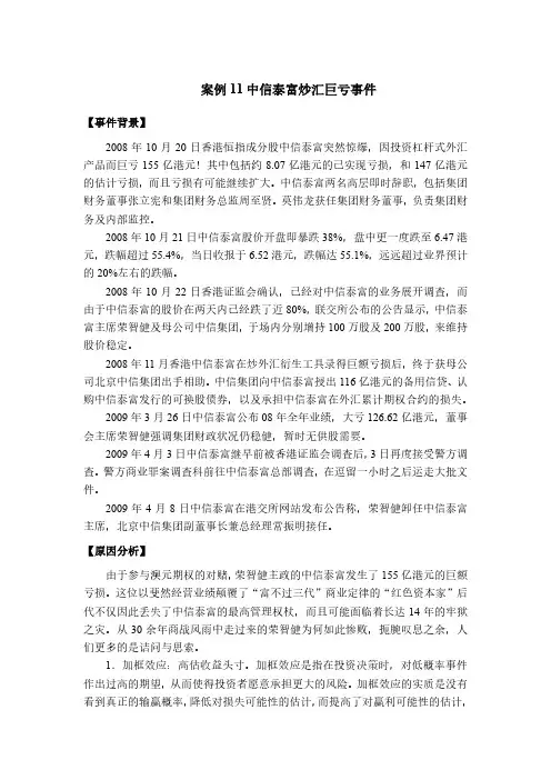 汇率市场风险管理案例 中信泰富炒汇巨亏事件