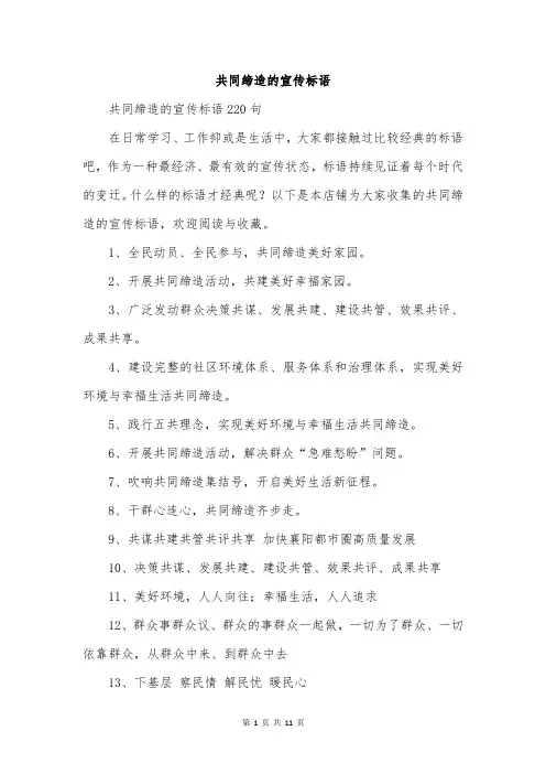 共同缔造的宣传标语