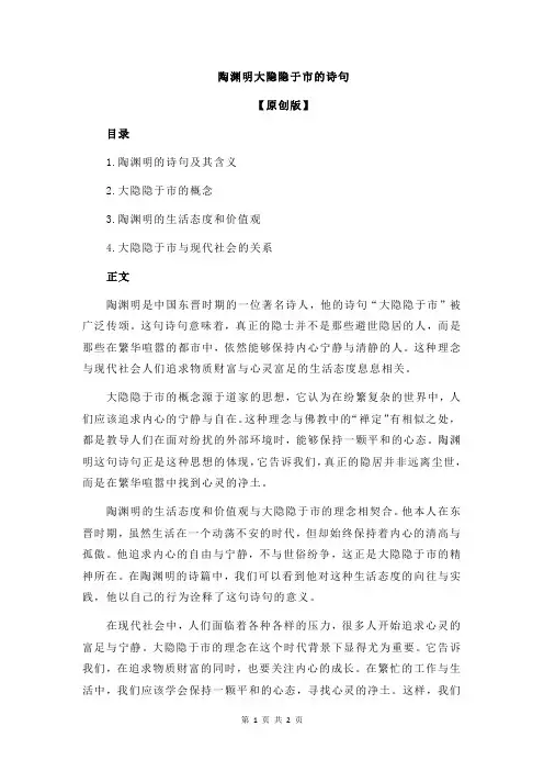 陶渊明大隐隐于市的诗句