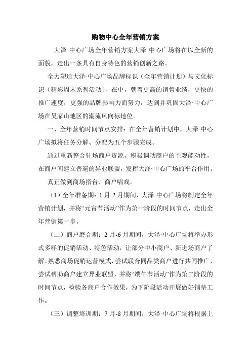 购物中心全年营销方案.doc