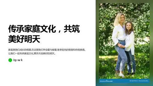 传承家庭文化主题班会PPT课件