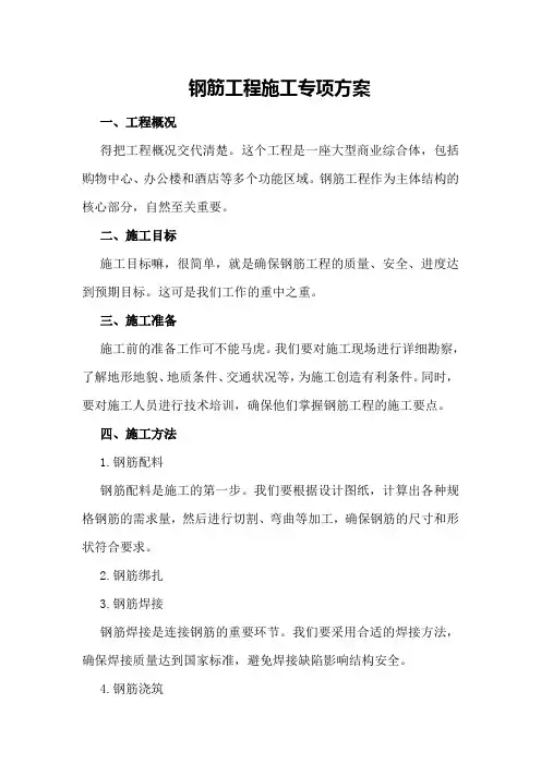 钢筋工程施工专项方案