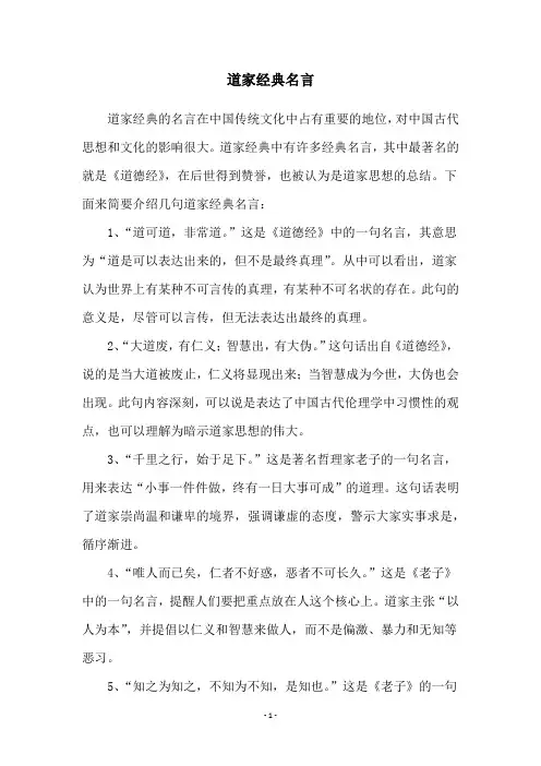 道家经典名言
