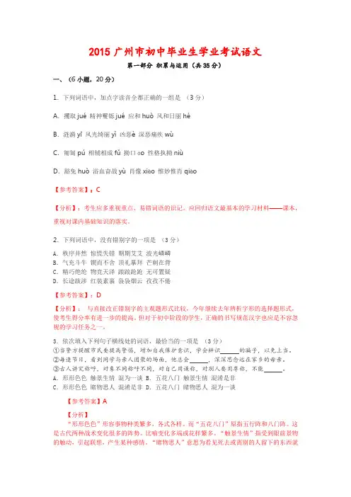 2015年广东省广州市中考语文真题(解析版)