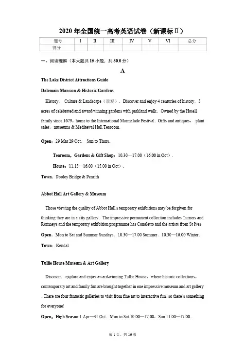 2020年全国统一高考英语试卷(新课标Ⅱ)附答案
