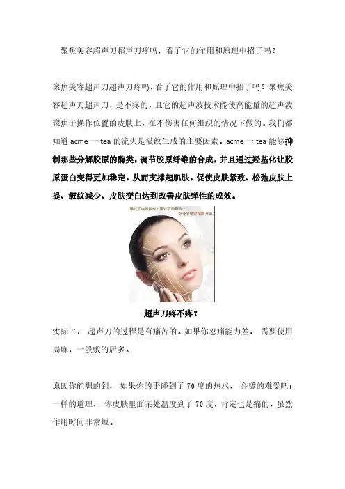 聚焦美容超声刀超声刀疼吗,看了它的作用和原理中招了吗？
