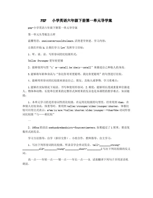 PEP   小学英语六年级下册第一单元导学案