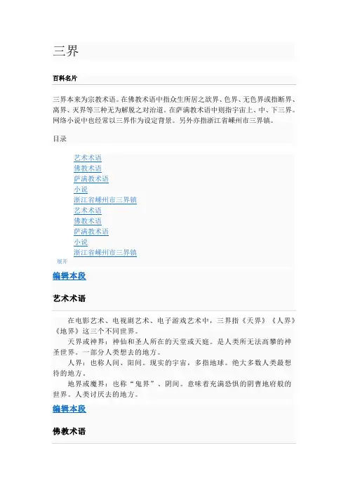三界