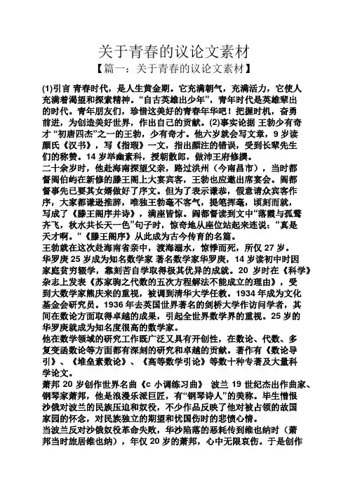 关于青春的议论文素材