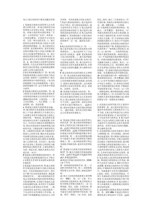 电大《地方政府学》期末试题及答案版(考试必备)