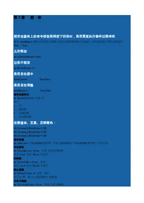ACCESS 窗体