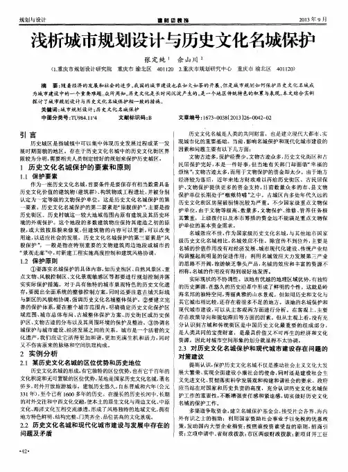 浅析城市规划设计与历史文化名城保护