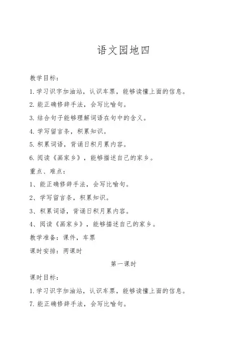部编版二年级语文上册语文园地四实用教案(两课时)