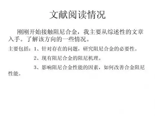 阻尼合金综述1