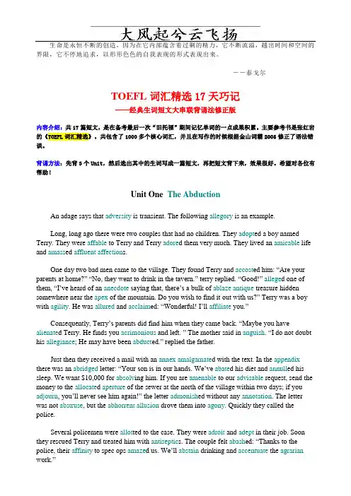 Wvqdcy托福词汇 TOEFL词汇精选17天巧记打印版(A4-11)