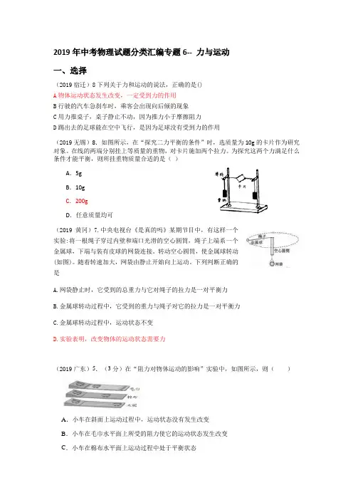 (完整)力与运动-2019中考试题汇编,推荐文档