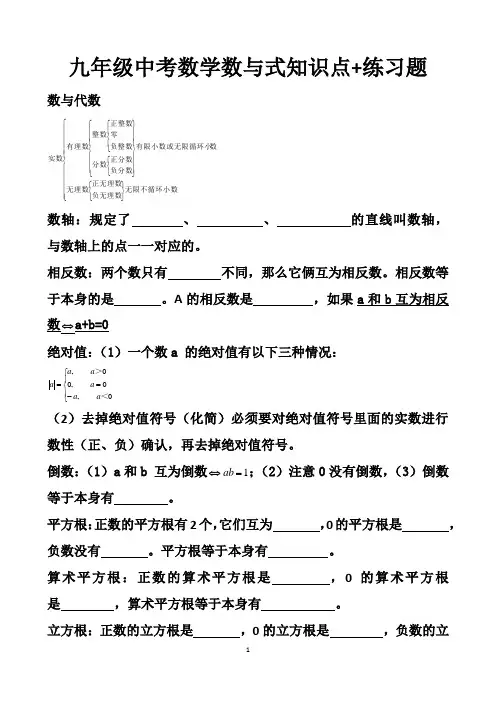 最新北师大版九年级中考数学总复习第一章数与代数知识点+练习试题 