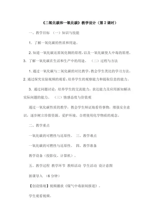 二氧化碳和一氧化碳教案