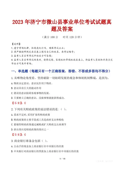 2023年济宁市微山县事业单位考试试题真题及答案