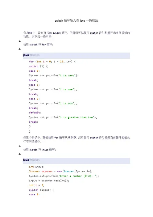 switch循环输入在java中的用法
