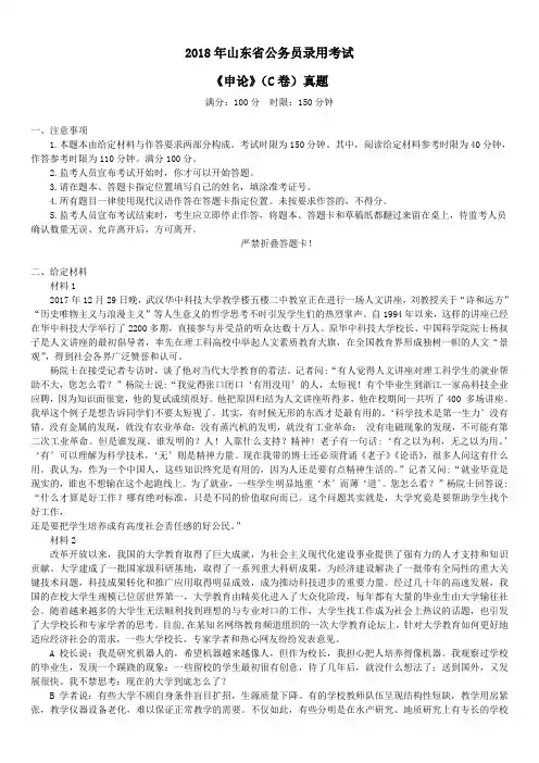 2018年山东省公务员录用考试《申论》(C类)真题及标准答案