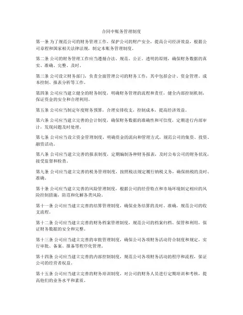 合同中账务管理制度