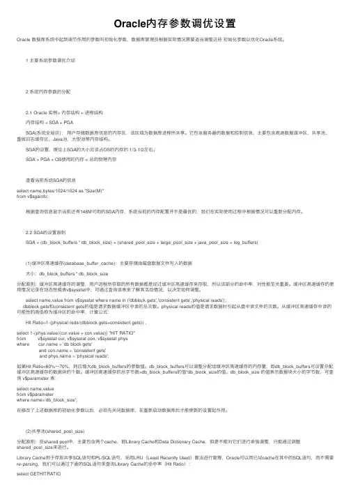 Oracle内存参数调优设置