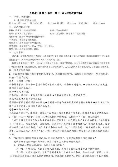 人教版语文九年级上第三单元知识点整理