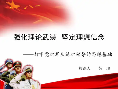 强化理论武装_坚定理想信念