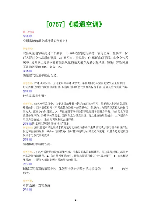 (0757)《暖通空调》网上作业题及答案