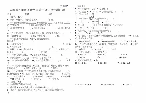 人教版五年级下册数学一、二、三单元测试题