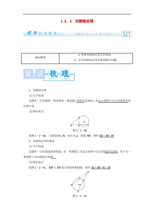 高中数学 第一章 直线、多边形、圆 1.2 圆与直线 1.2.