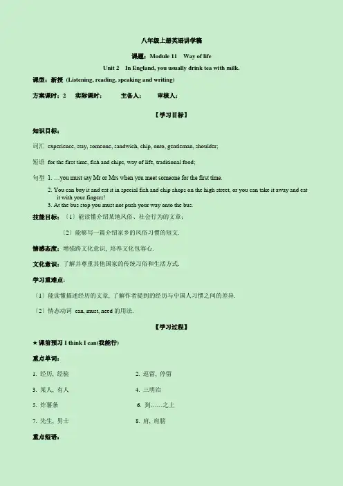 2022年外研版八上《Module 11 Unit 2》导学案